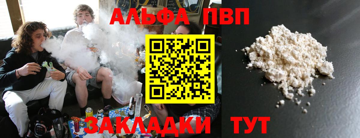 Клинцы  Альфа ПВП Crystall  А ПВП Соль  Alfa_PVP  купить наркотик  Вход с VPN  A-PVP VHQ 
