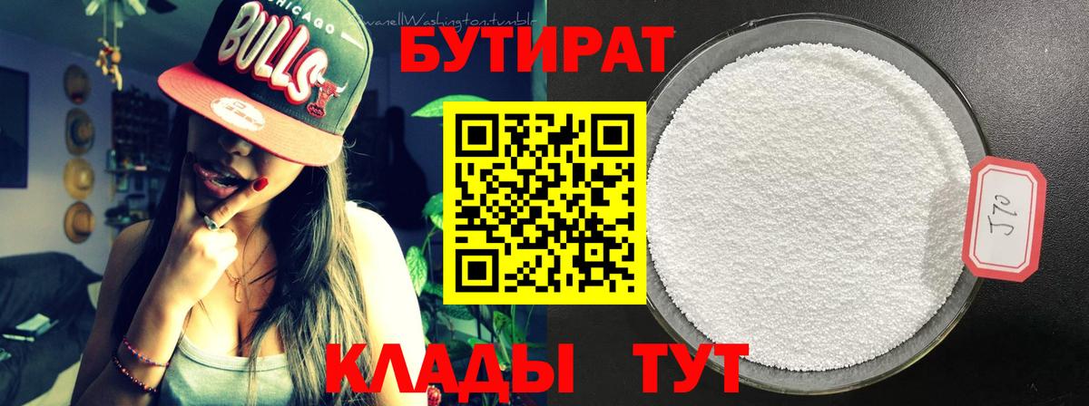 БУТИРАТ  Вход с VPN  Клинцы  Бутират жидкий экстази 
