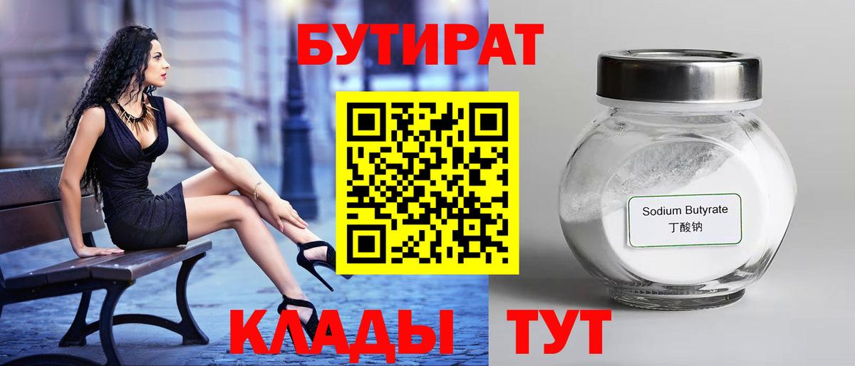 Бутират оксибутират Клинцы