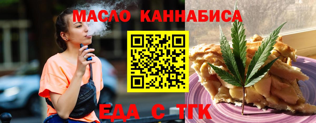 Клинцы  Еда ТГК конопля  Вход с VPN 