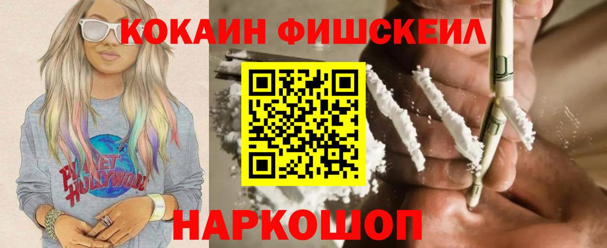 КОКАИН Fish Scale Клинцы
