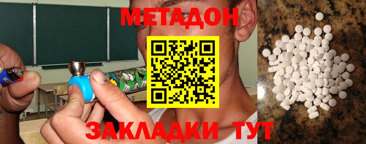 Клинцы  МЕТАДОН кристалл  Вход с VPN 